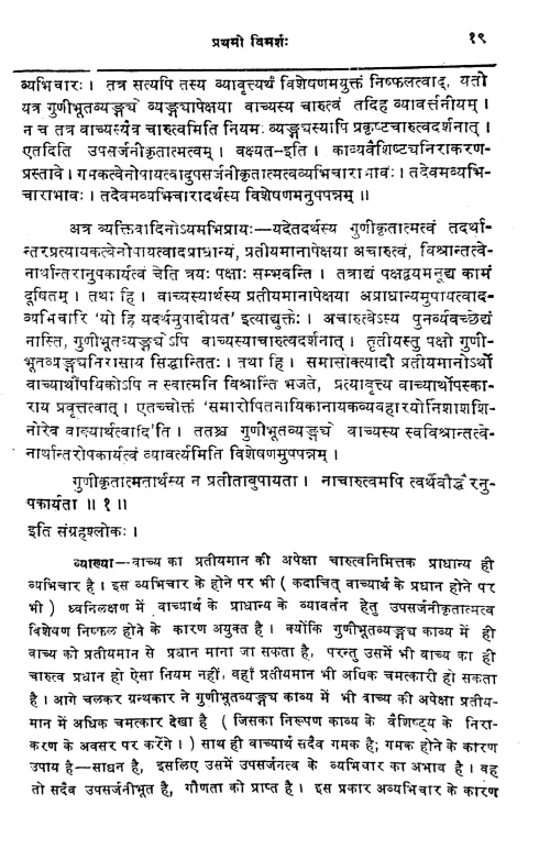 Vyaktiviveka (Alamkara)